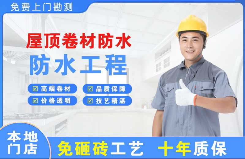 阳信屋顶卷材防水