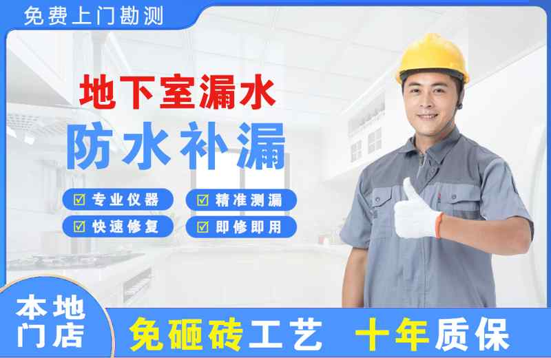阳信地下室漏水维修